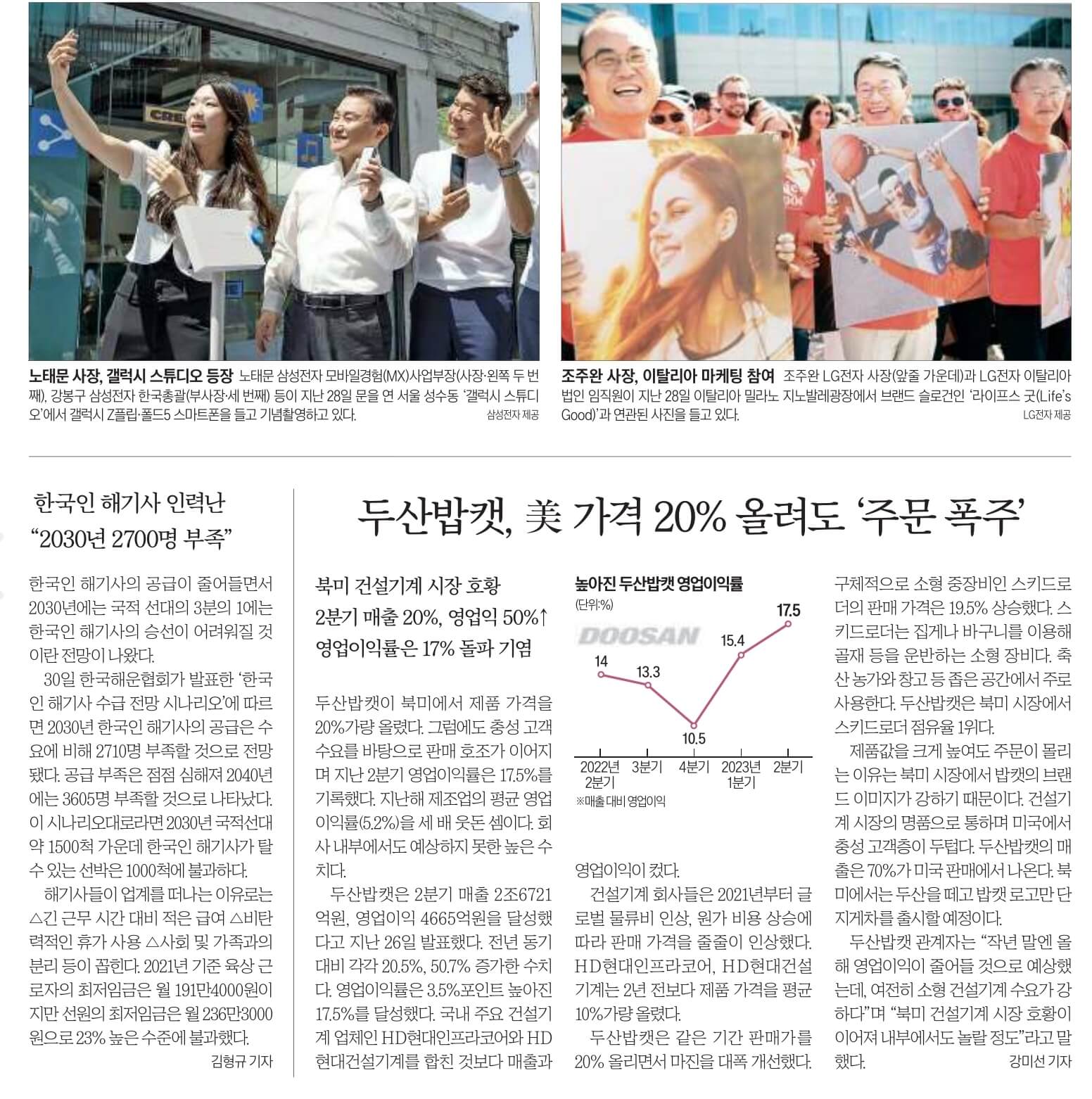 7월31일 월 신문스크랩23