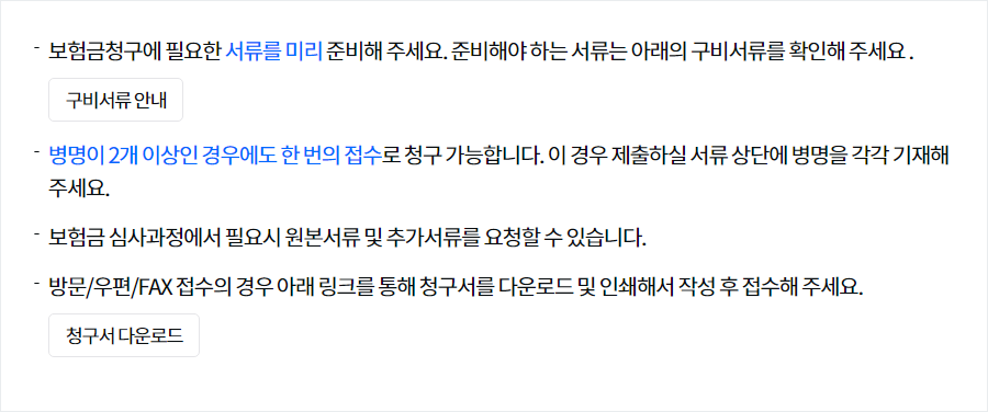 구비서류 안내