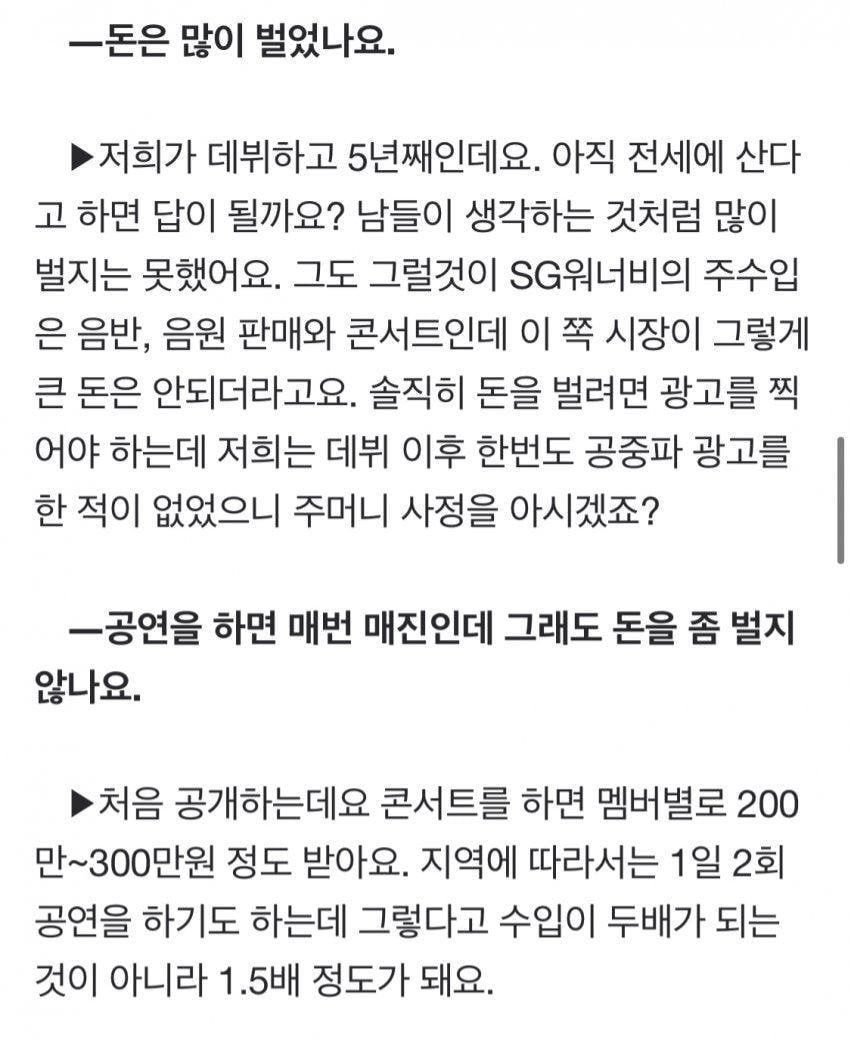  SG워너비 멤버들 : 처음 공개하는데요. 콘서트를 하면 멤버별로 200만~300만원 정도 받아요.