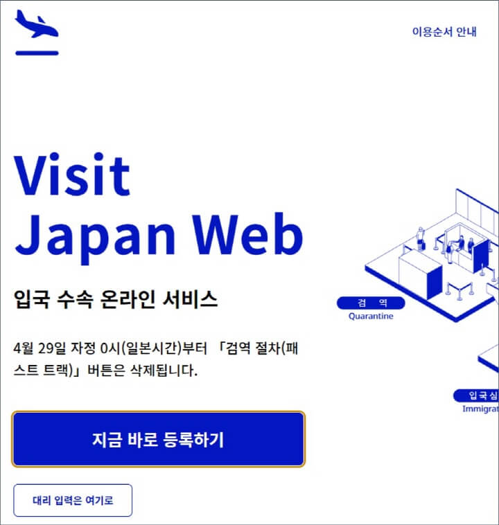 Visit-Japan-Web-화면