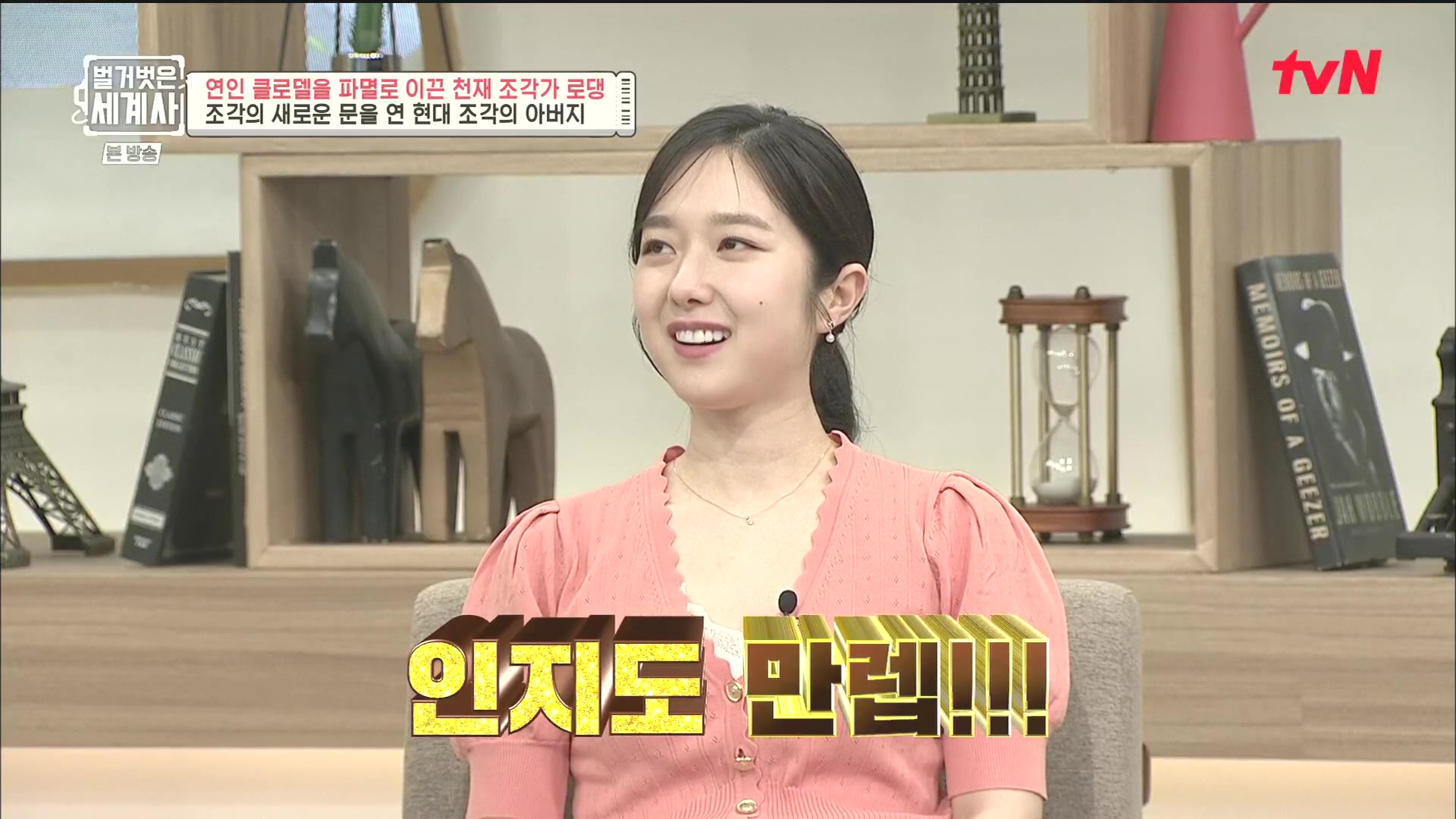 벌거벗은 세계사.E101.230530p.H264-F1RST.mp4_20240101_173638.469.jpg