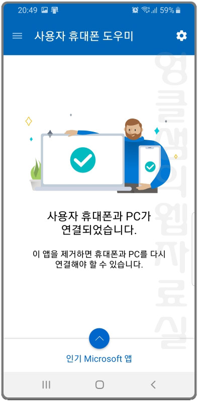 사용자 휴대폰 pc 연결