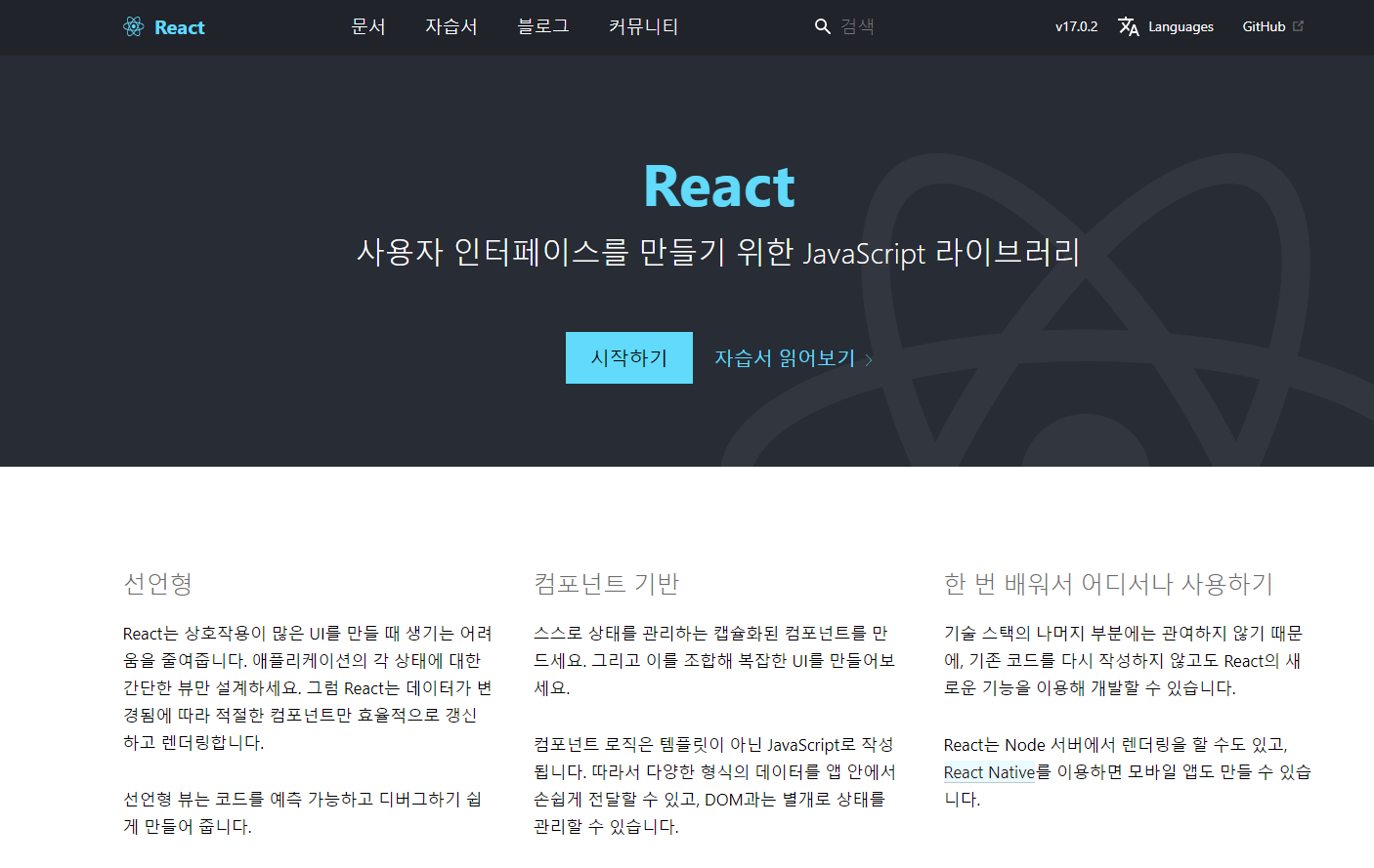  리액트(React) - 선언형과 Virtual DOM
