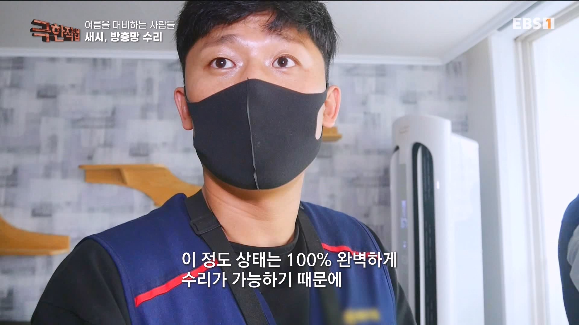 [극한 직업] 단열시공과 외벽, 새시수리 1080p.mp4_20230727_215025.570.jpg