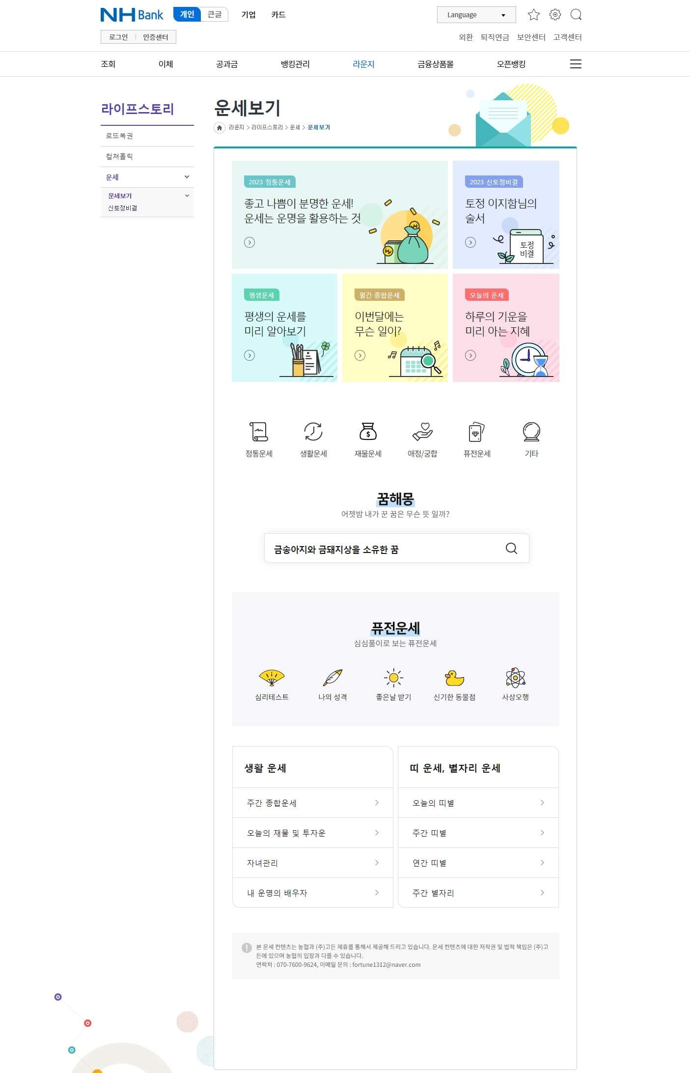 2024년 무료운세