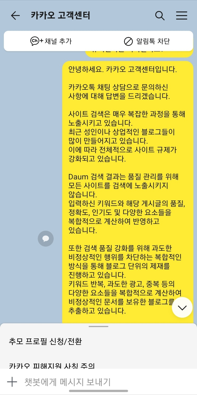 다음 고객센터 의견