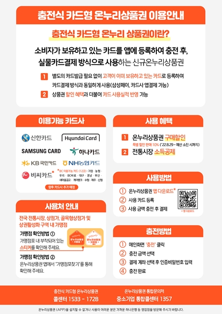 온누리상품권 충전식카드형