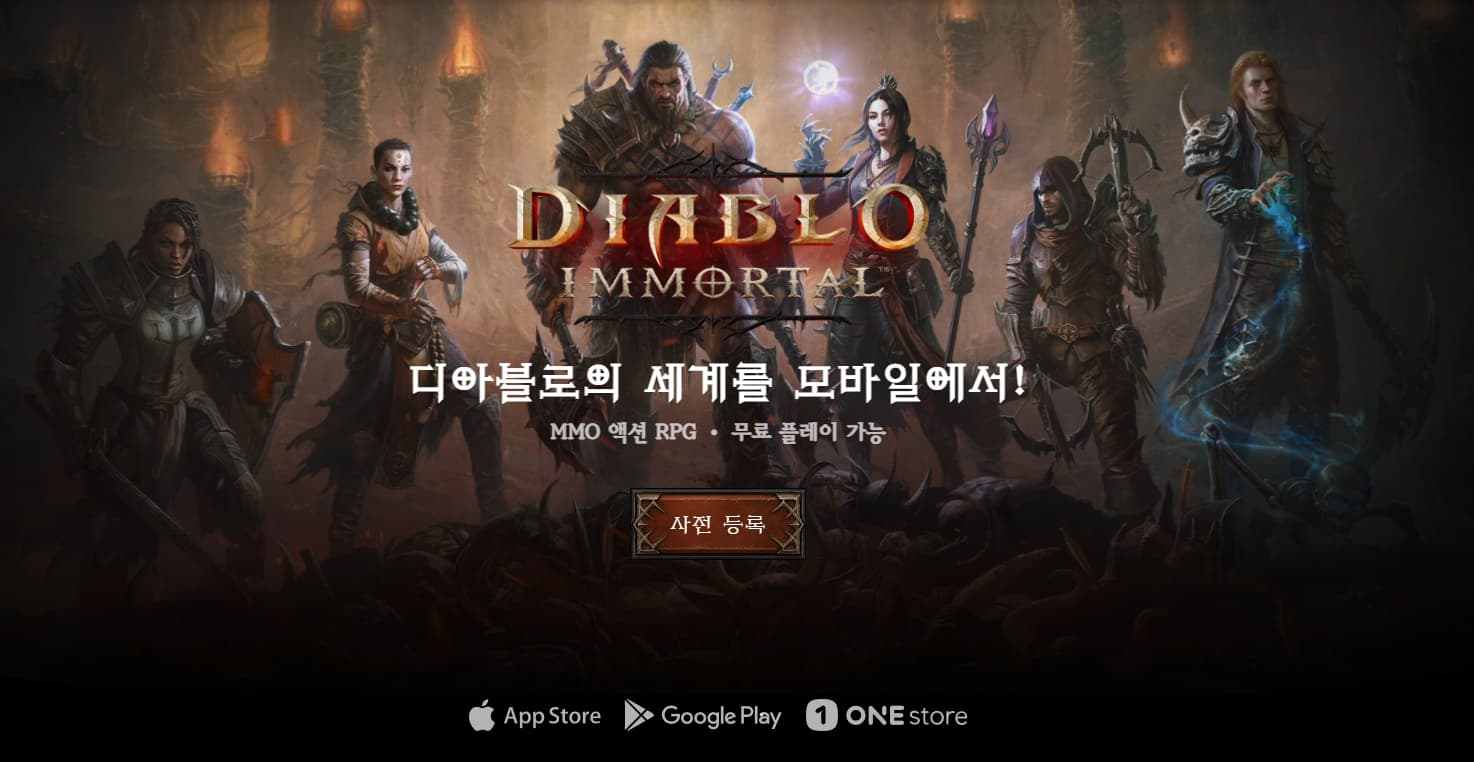 디아블로 이모탈 쿠폰 번호 & 사전예약 보상 총정리