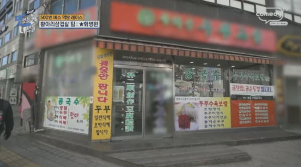 우리콩두부고을