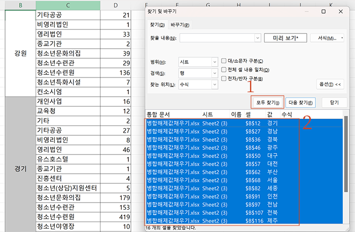 모든 병합셀 선택