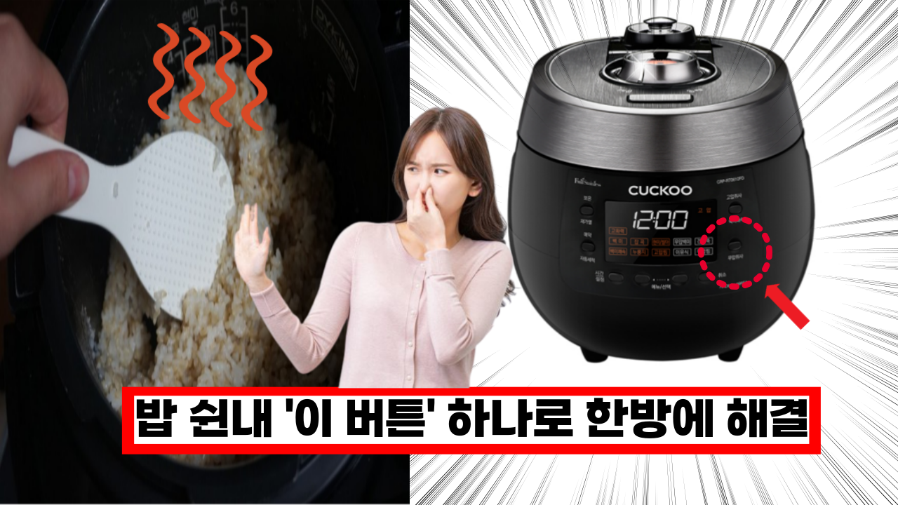  '절대 새걸로 바꾸지 마세요.' 밥솥 제조사가 알려주는 밥 쉰내 한방에 잡는 법