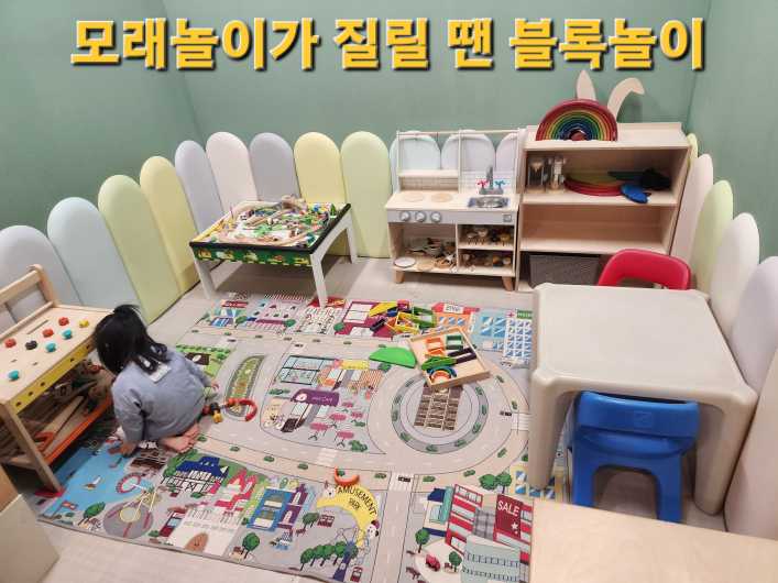 모래스푼 블록놀이 공간