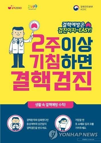  수원 한 어린이집서 원아 10명 결핵균 집단감염 교사 통한 확산 추정 학부모 결핵 감염 교사 수개월 방치 주장 어린이집 기침 증세 후 CT 촬영에서도 이상 못 찾아 결핵 감염 예상 못해