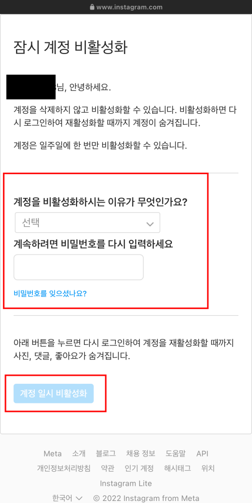 인스타-비활성화-화면10-계정-비활성화-화면