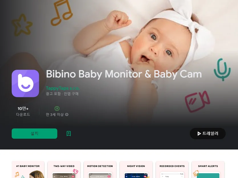 아기 베이비 모니터 카메라 어플 반려동물 CCTV 앱 - 4. Bibino Baby Monitor & Baby Cam 어플 소개 아기 베이비 모니터 카메라 어플 반려동물 CCTV 앱 - 4. Bibino Baby Monitor & Baby Cam 어플 소개