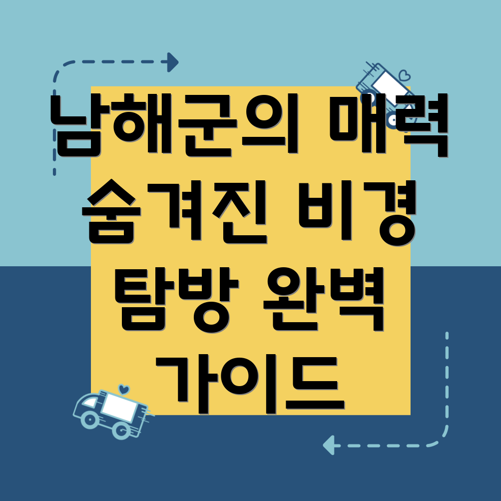 남해군 남면