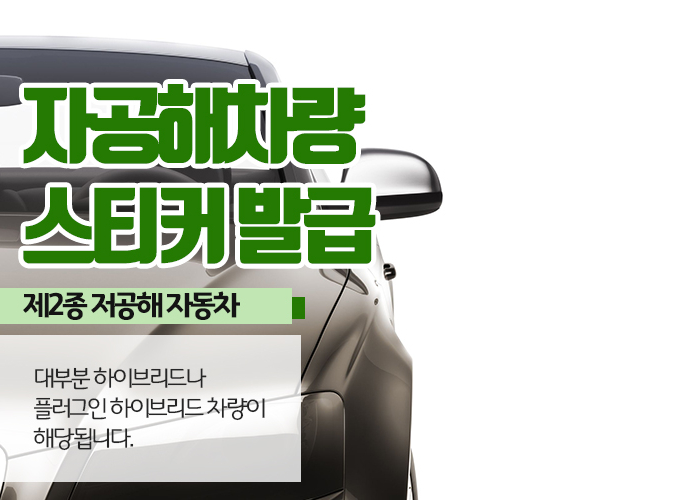 아직 안 받으셨나요 저공해차량 스티커 발급 7