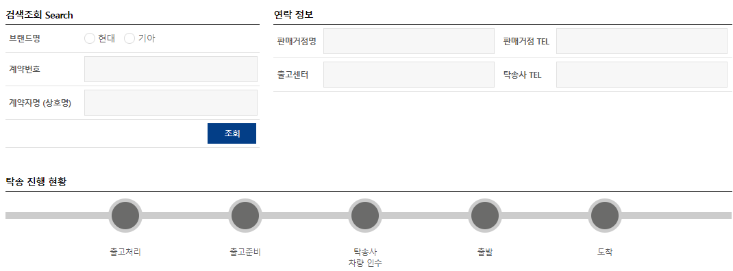 기아자동차 배송조회