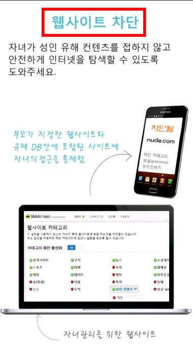 유해한 웹사이트 차단 기능