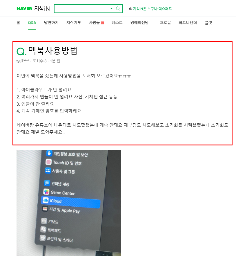 맥북 사용법과 오류 질문 지식인