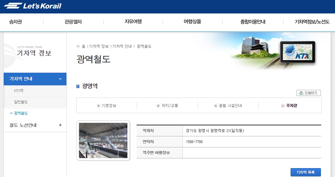 광명역 바로가기
