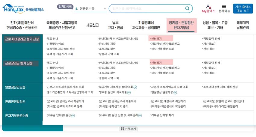 근로장려금-신청방법