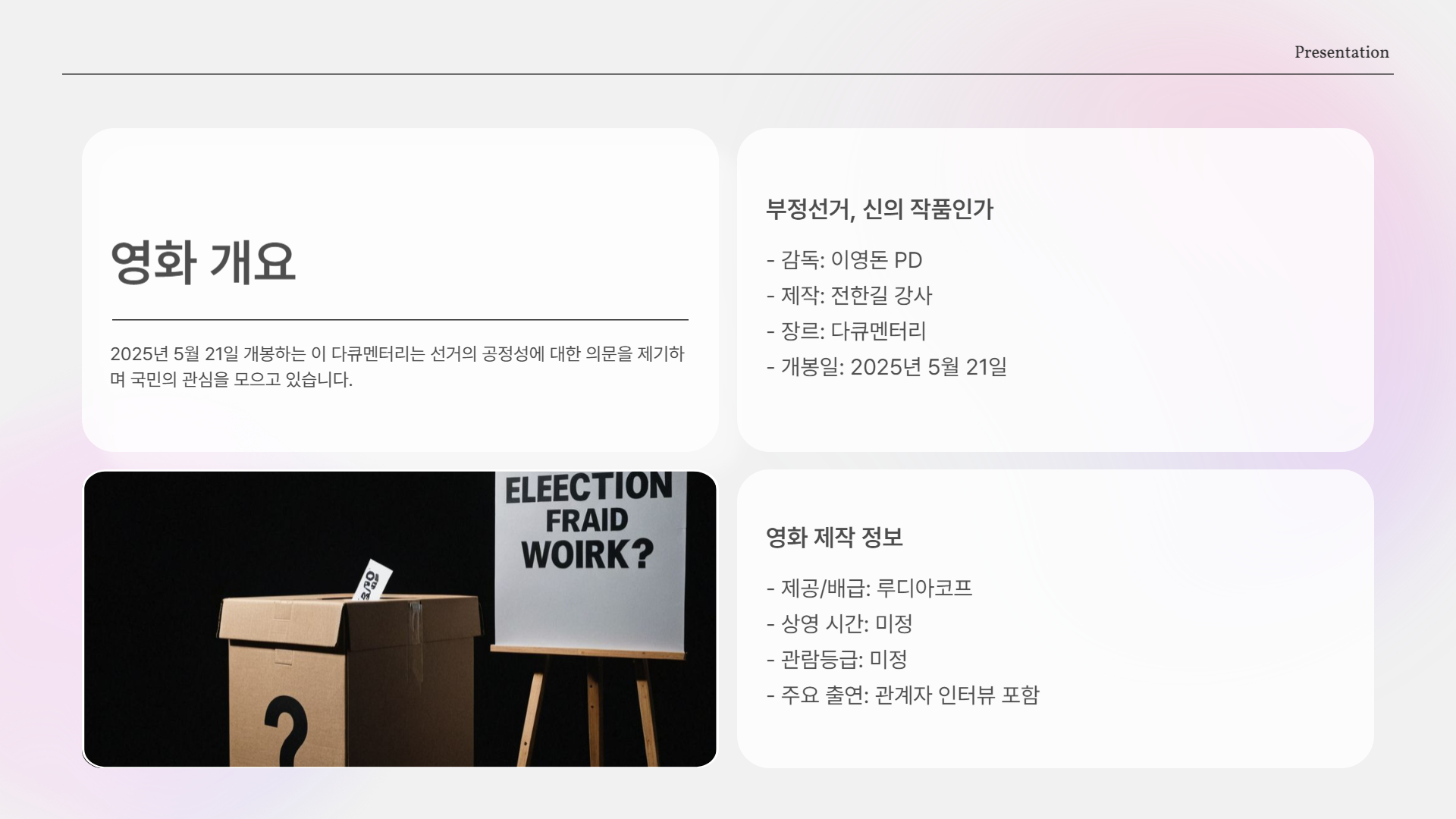 영화 개요
