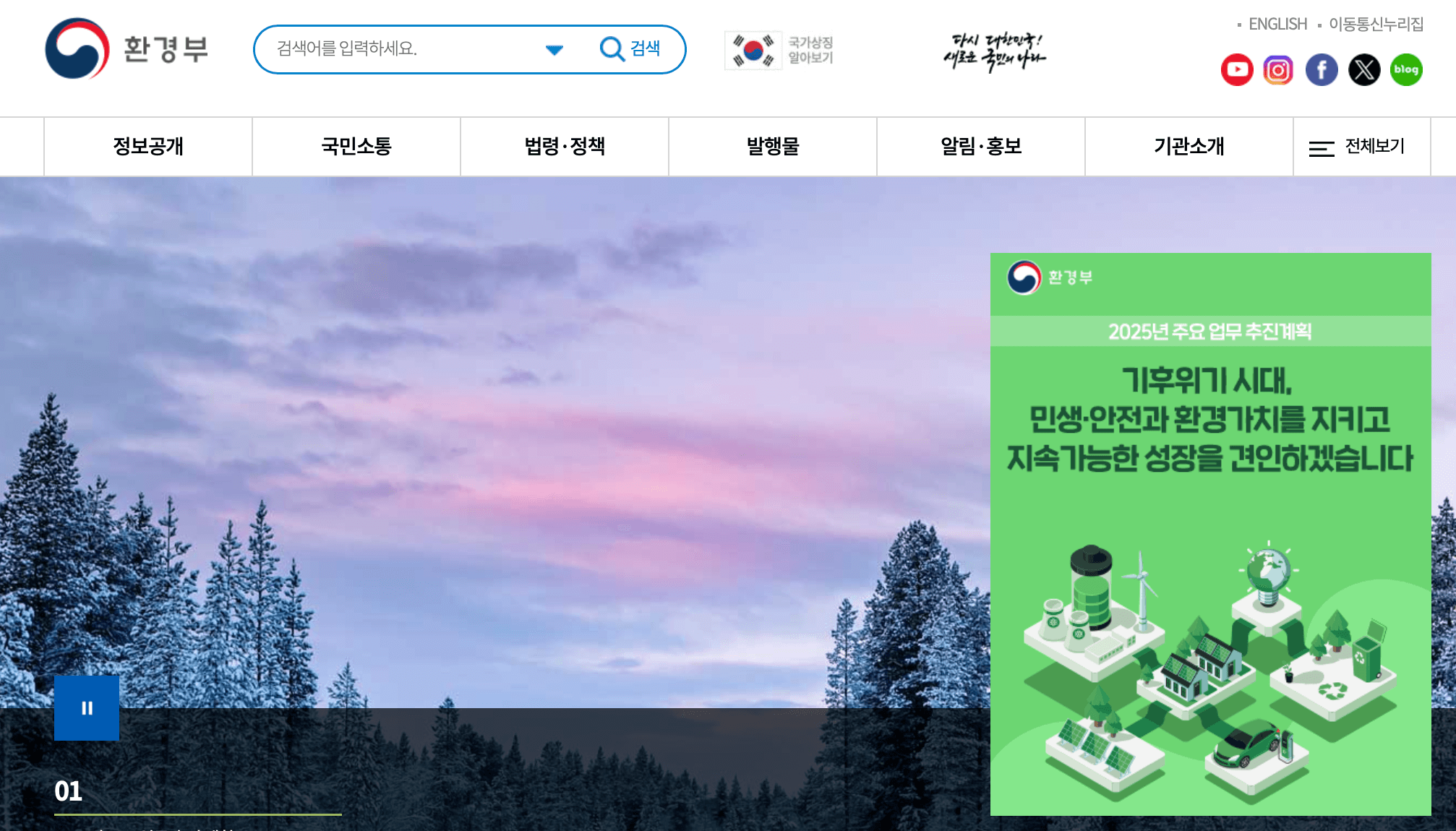 환경부-홈페이지