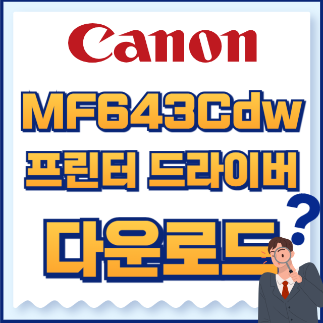 캐논 프린터 MF643Cdw