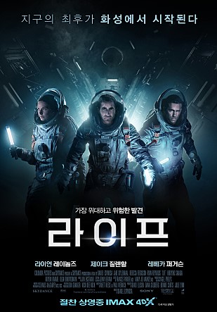  영화 라이프 _ 2017 SF영화 결말 (감독 다니엘 에스피노사)