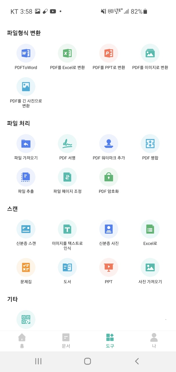  스캔앱 중에 캠스캐너CS  사용해본 내용, 장,단점