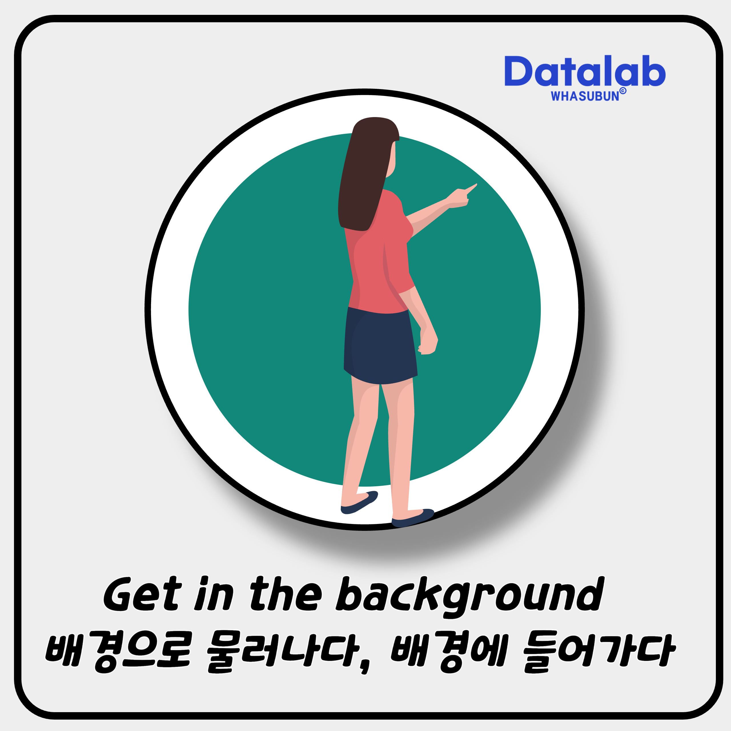 Get in the background 배경으로 물러나다, 배경에 들어가다