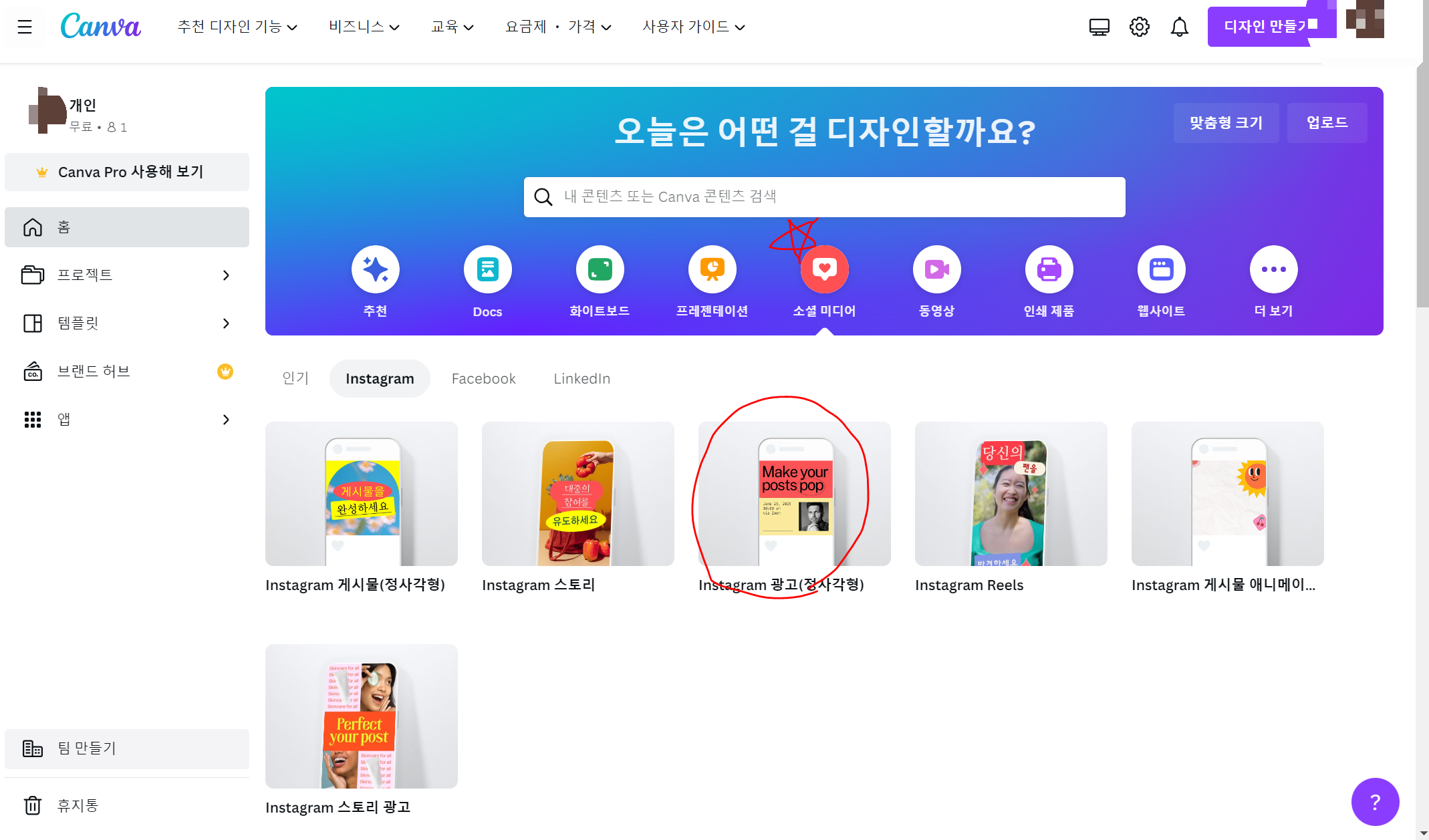 캔바로 gif 만들기