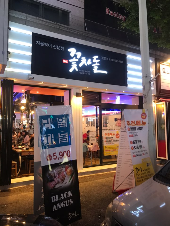  광주 용봉동 맛집:꽃차돌