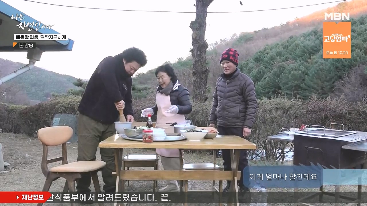 나는 자연인이다.E585.231221p-NEXT.mp4_20231221_195939.068.jpg