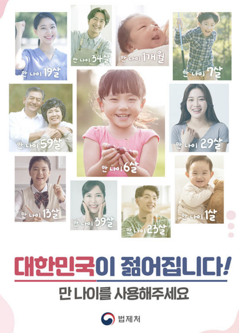 만나이 홍보용 포스터