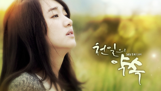  [한국드라마] 2011 천일의 약속 (수애 ,김래원,이상우,오미연)
