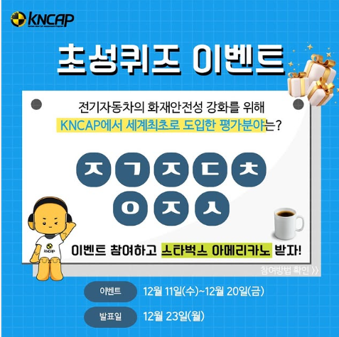 자동차안전연구원 초성퀴즈 이벤트 알트 태그