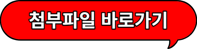 첨부파일