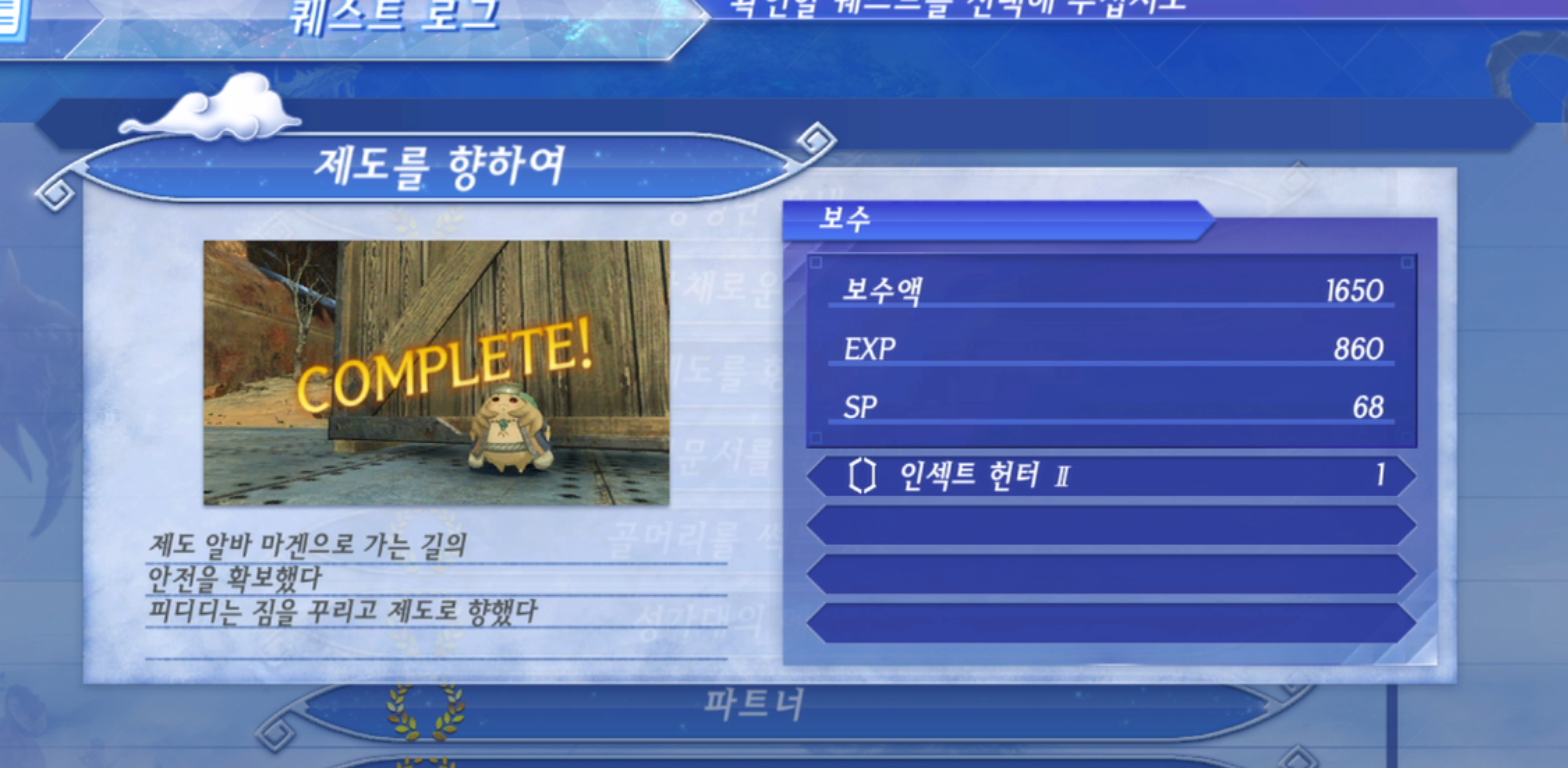  제노블레이드 크로니클스 2 : 제도를 향하여 진행 방법 (굴라)