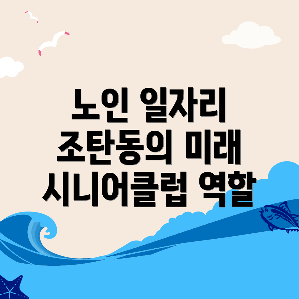 노인 일자리
