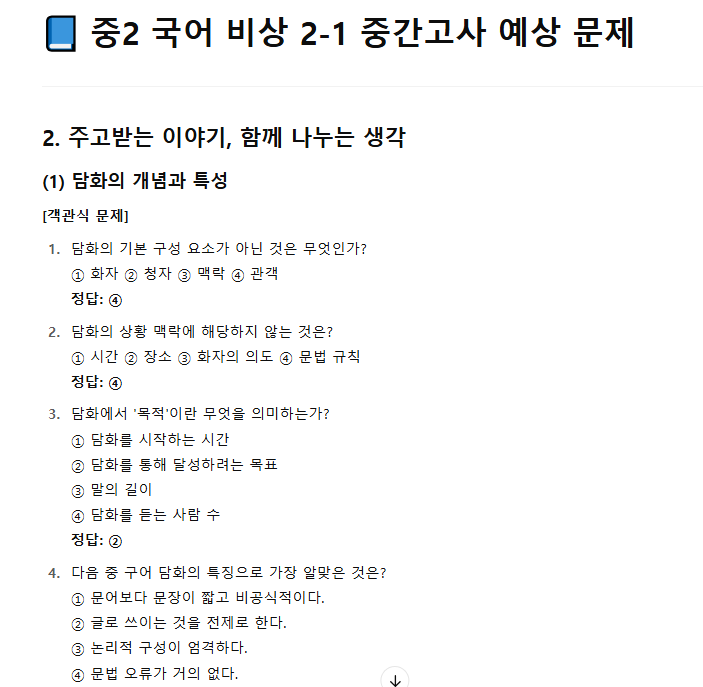 챗GPT-중고등학교-시험문제