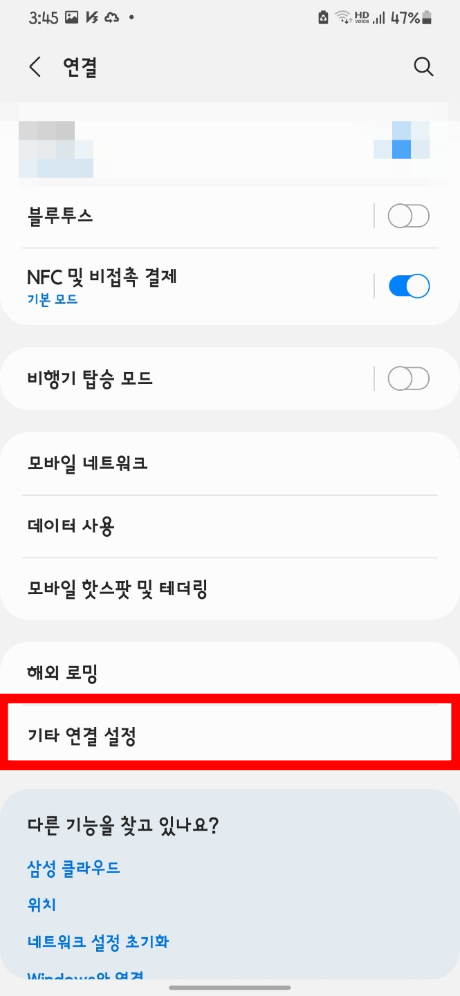 nextdns - 안드로이드 기타 연결 설정