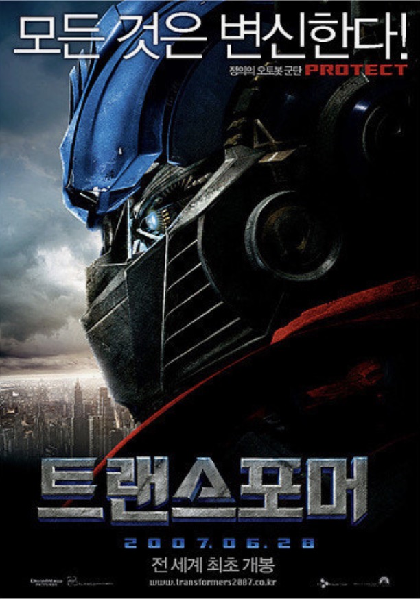 영화 트랜스포머 포스터