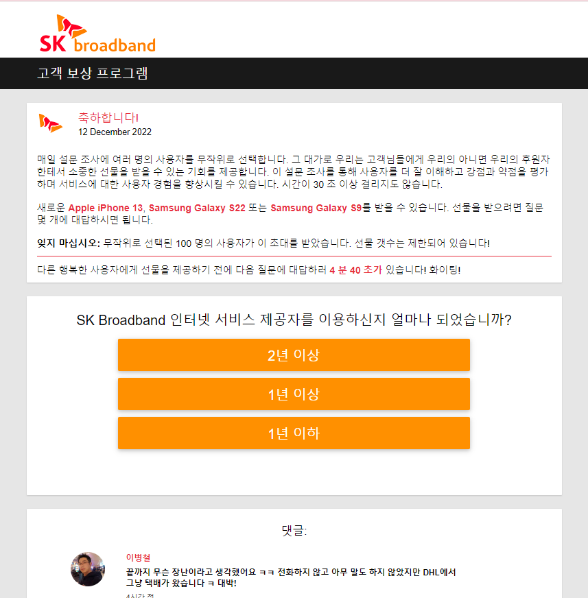 통신사 설문조사 사기 화면