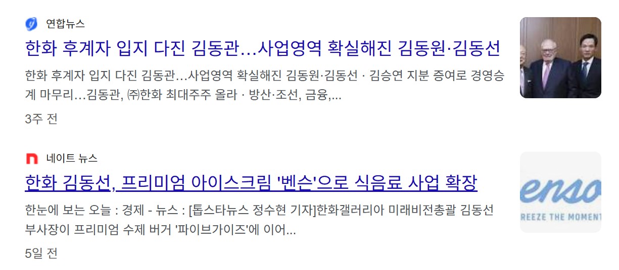 한화 김동선 프로필