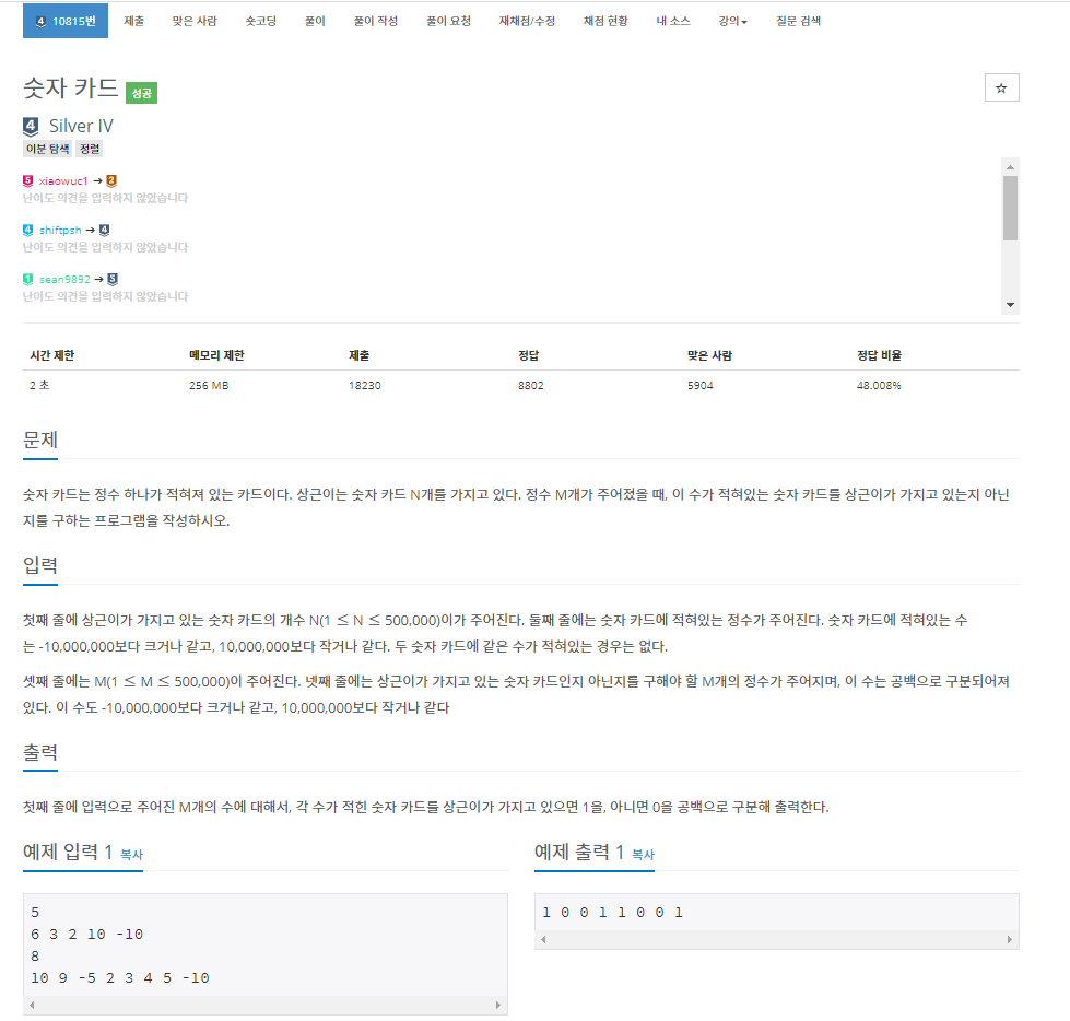  [백준] 10815번: 숫자 카드