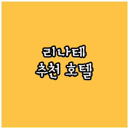 밀라노 리나테 공항 근처 호텔, 어디