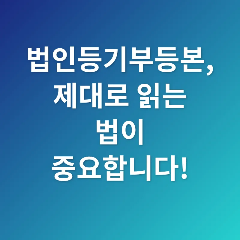 법인등기부등본_3
