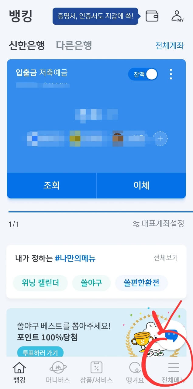 신한은행-쏠앱